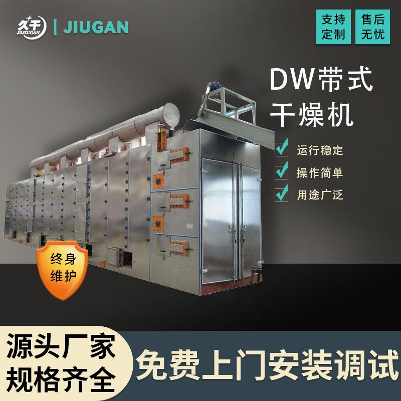 DW系列型单多层带式干燥机 烘干机 小型带式脱水蔬菜干燥机