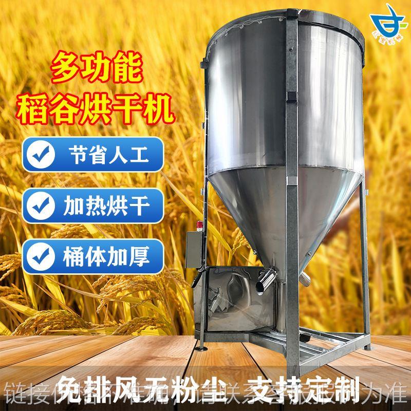 粮食烘干机家用立式远红外线加热管农用玉米水稻谷搅拌干燥机厂家