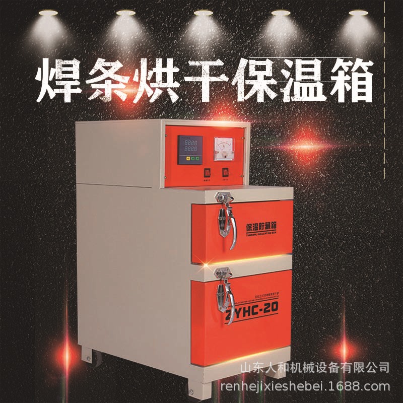 焊条焊剂烘干保温箱双开门红外线干燥炉20-400烘干保温一体机