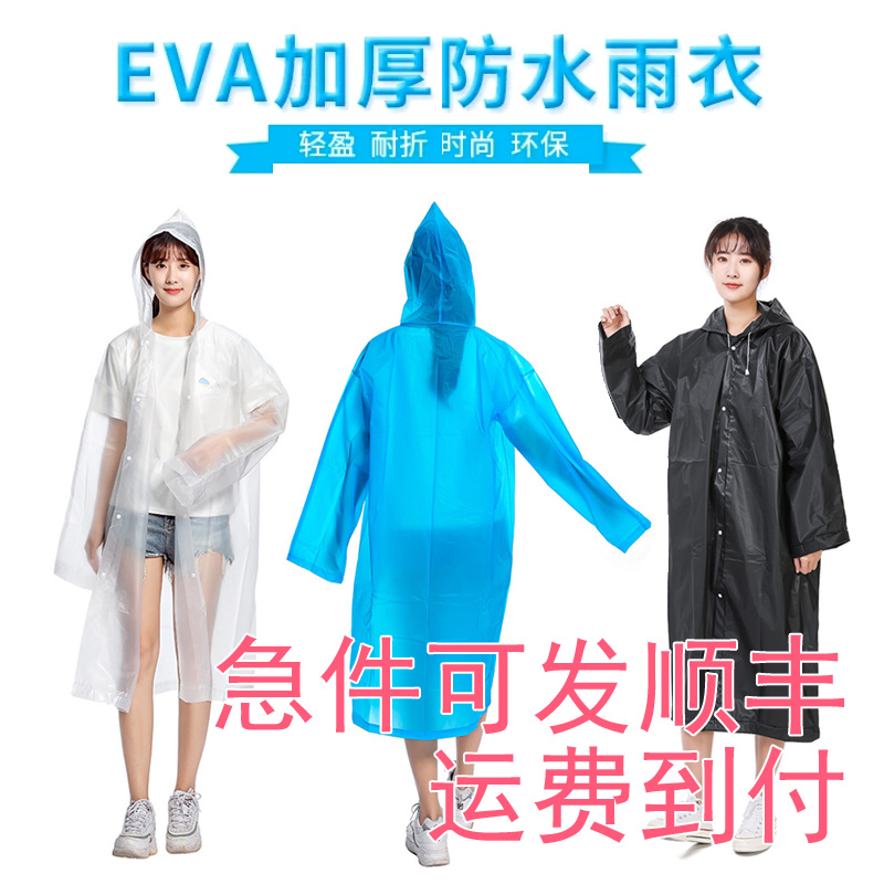 加厚EVA面料时尚长风衣防疫隔离服室内外防水雨披非一次性雨衣