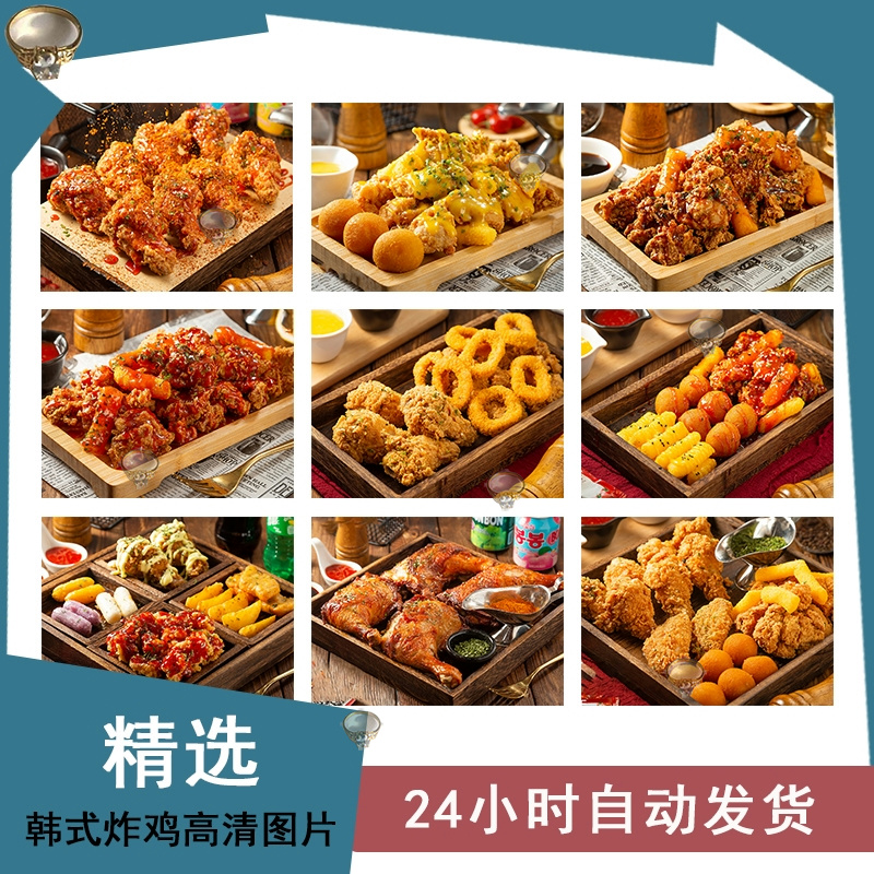 韩国韩式炸鸡外送图片汉堡店产品照片美团饿了麽菜品菜单广告素材