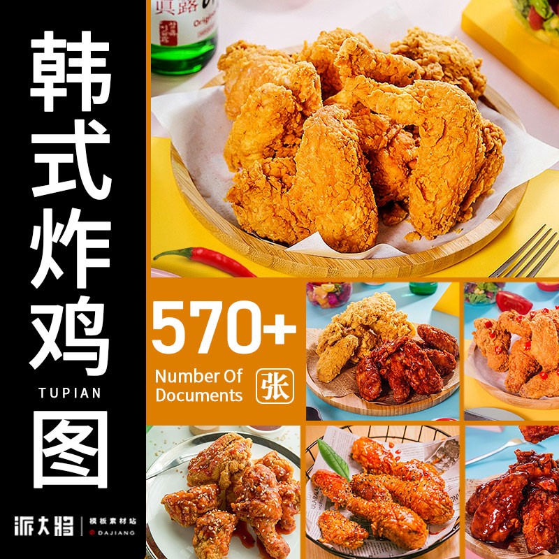 韩式炸鸡图片素材韩国炸鸡店美团外卖菜品照片菜单海报广告高清图