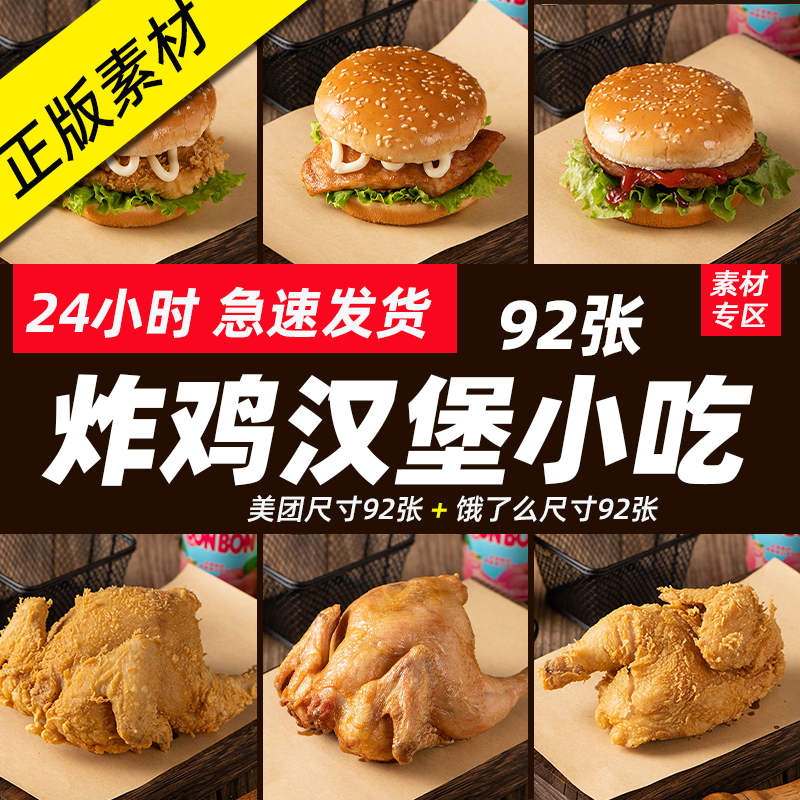 韩式炸鸡汉堡饮品披萨鸡腿串美团饿了么外卖菜品产品图片素材照片