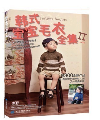 300款儿童手工套头连体衣卡通图案外套毛衣书 韩式宝宝毛衣全集II