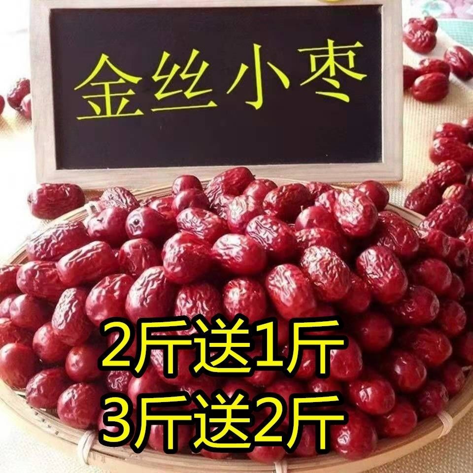 【新枣】沧州红枣2500g新货农家自产5斤整箱零食干金丝小枣子