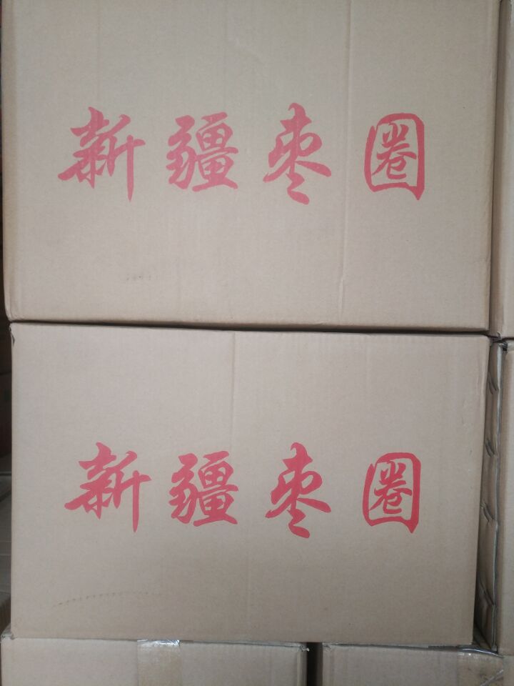 新疆红枣圈红枣干和田骏枣圈沧州枣圈干吃枣圈磨粉整箱20斤包邮
