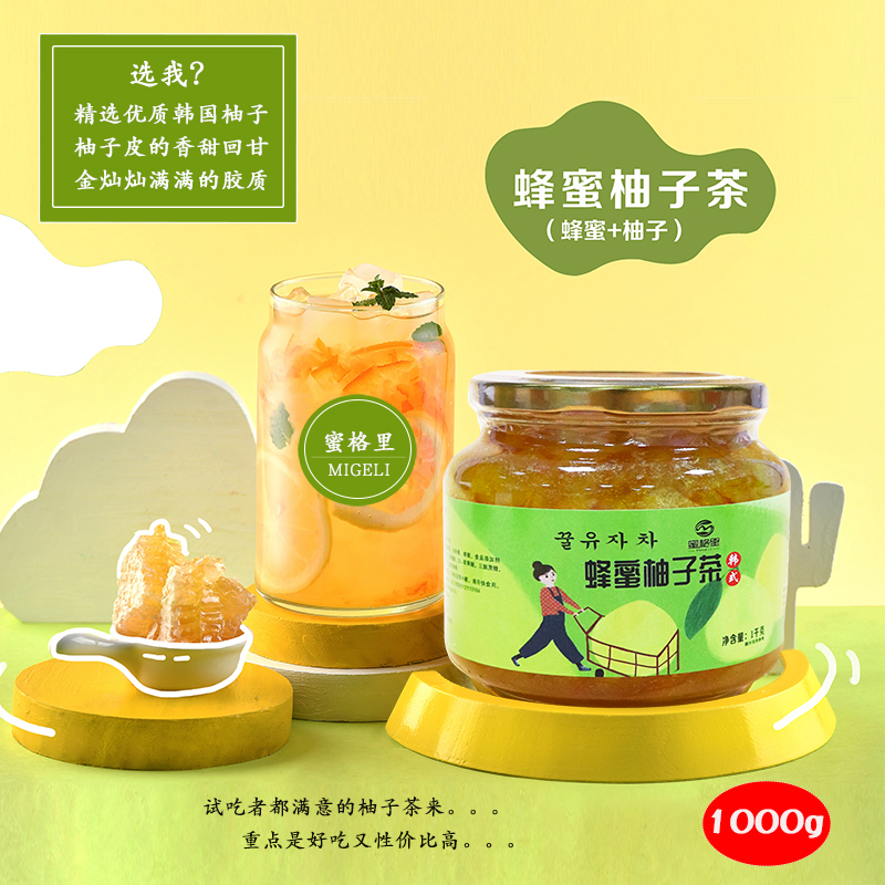 蜜格里韩式蜂蜜柚子茶酱热饮冷饮奶茶店西餐厅商用家用冲饮韩式