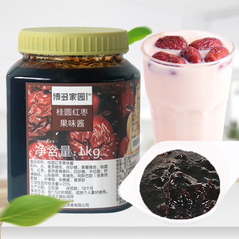 博多家园桂圆红枣酱果酱 蜂蜜柚子果味茶冬季热饮奶茶原料1kg包邮