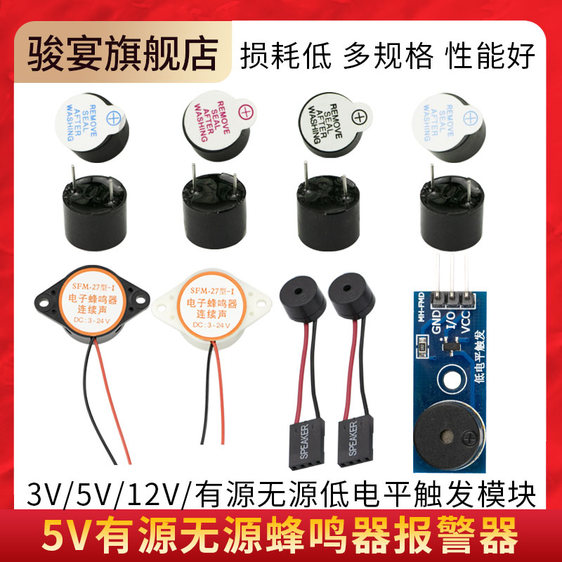 有源无源蜂鸣器报警器5V3V12V24V主板电磁式通用扬声器低电平触发
