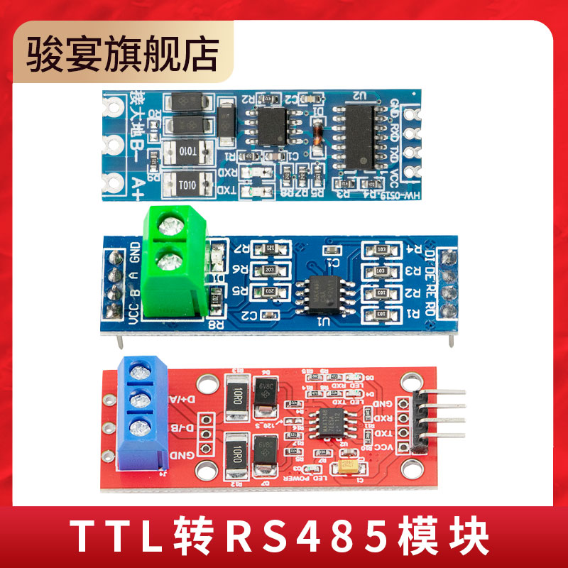 单机片TTL转RS485模块 485转串口UART电平互转通讯自动流向控制