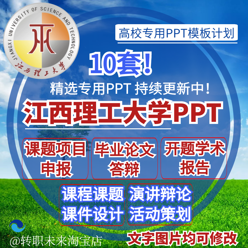 2024江西理工大学专通用毕业答辩PPT模板高校开课题项目汇申报告