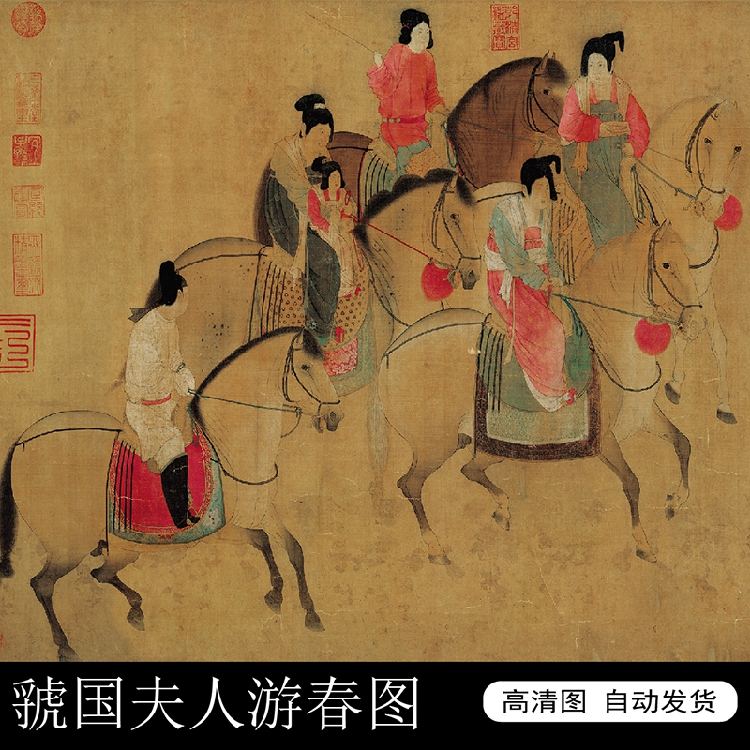 中国古代十大名画唐代张萱虢国夫人游春图电子版高清印刷设计素材