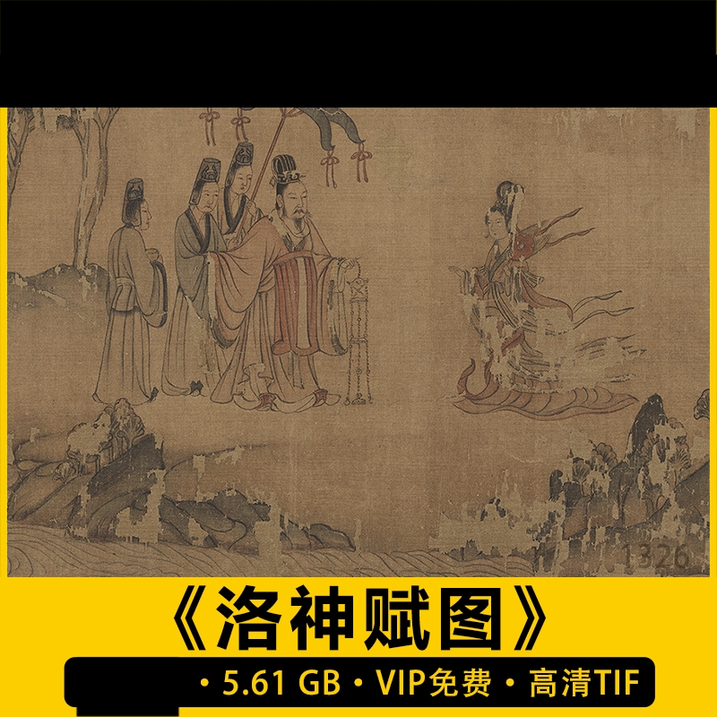 中国十大名画顾恺之洛神赋图古代爱情人物高清电子版图片绘画素材