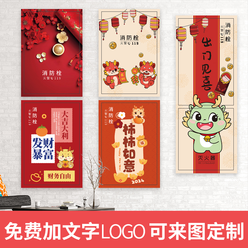 新年喜庆消防栓贴纸画卡通龙消火栓装饰美化遮挡翻新防水自粘贴画