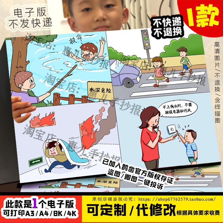 暑假安全儿童画珍爱生命预防溺水儿童交通安全用电安全绘画电子版