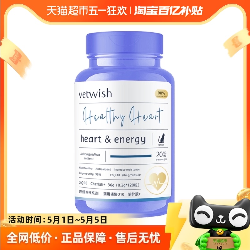 vetwish猫咪专用辅酶Q10保护心脏守护健康36g
