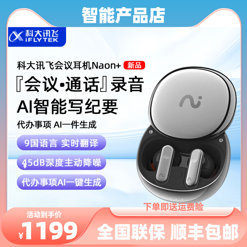 科大讯飞蓝牙耳机Nano+降噪会议录音翻译客服咨询到手990