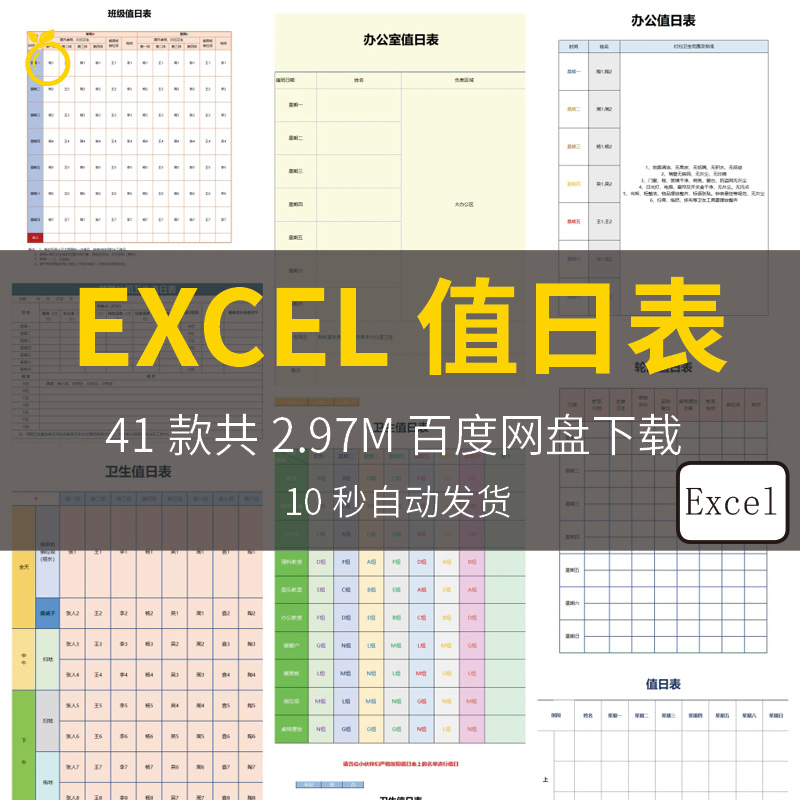 公司单位商场工厂高初中大小学办公室卫生值日表EXCEL模板可打印