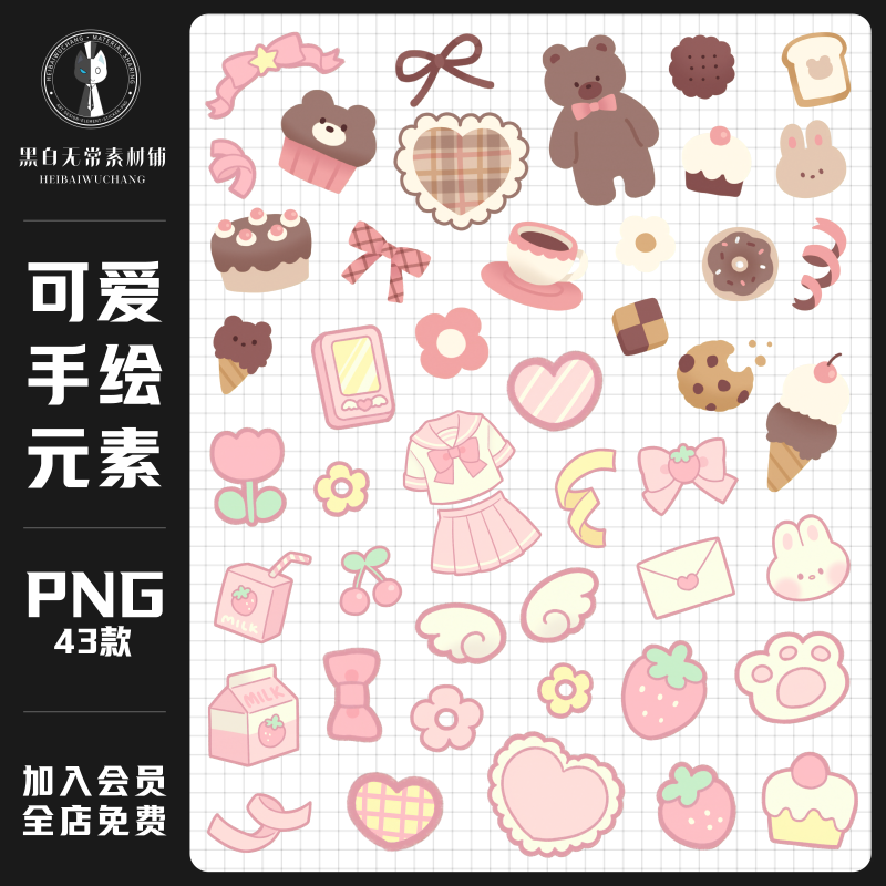 粉色卡通可爱手绘小熊兔子爱心草莓蛋糕电子手账PNG饭圈美工素材