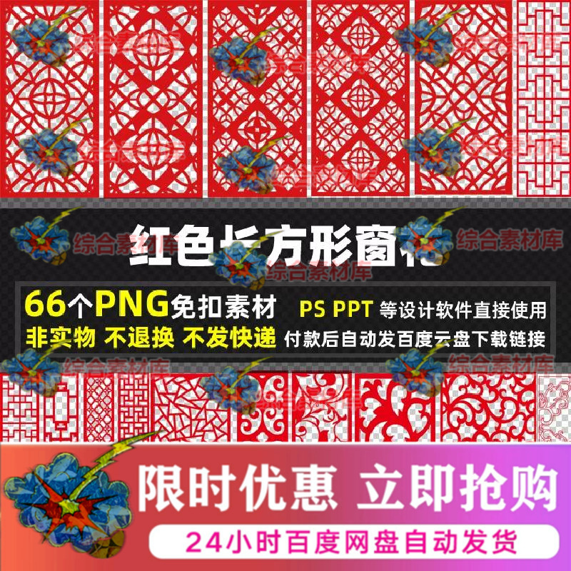 红色长方形窗花PNG免扣背景素材PSD 花纹镂空底纹中式边框图片PPT