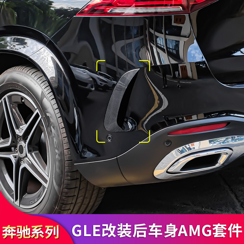 奔驰GLC260L 300L GLE350 450coupe轿跑改装AMG后风刀装饰贴套件