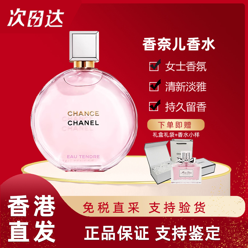 【香港国际仓】Chanel香奈儿邂逅香水粉色柔情黄绿女士淡香水