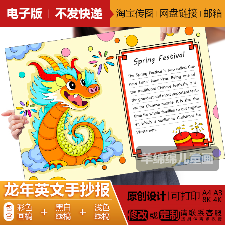 龙年春节英文手抄报模板电子版黑白线稿打印涂色中国传统节日绘画