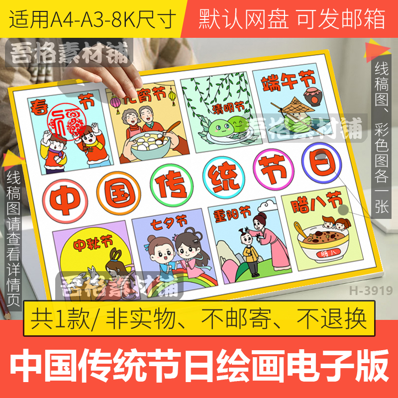 中国传统节日儿童绘画手抄报电子版模版2024龙年春节端午清明线稿