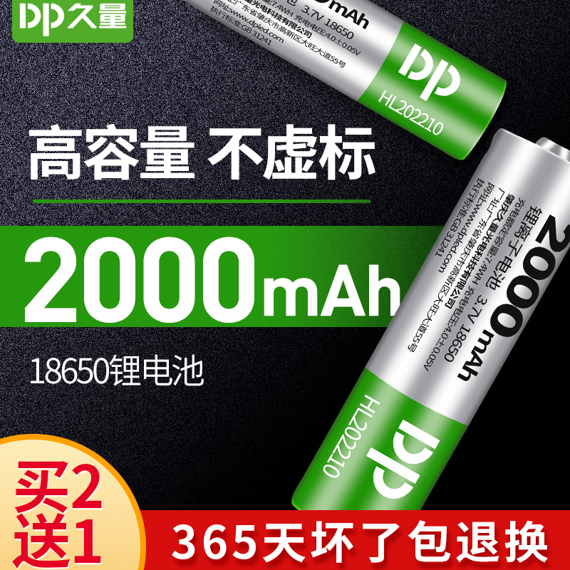 久量18650锂电池2000mAh毫安可充电3.7V手电筒小风扇台灯蚊拍电池