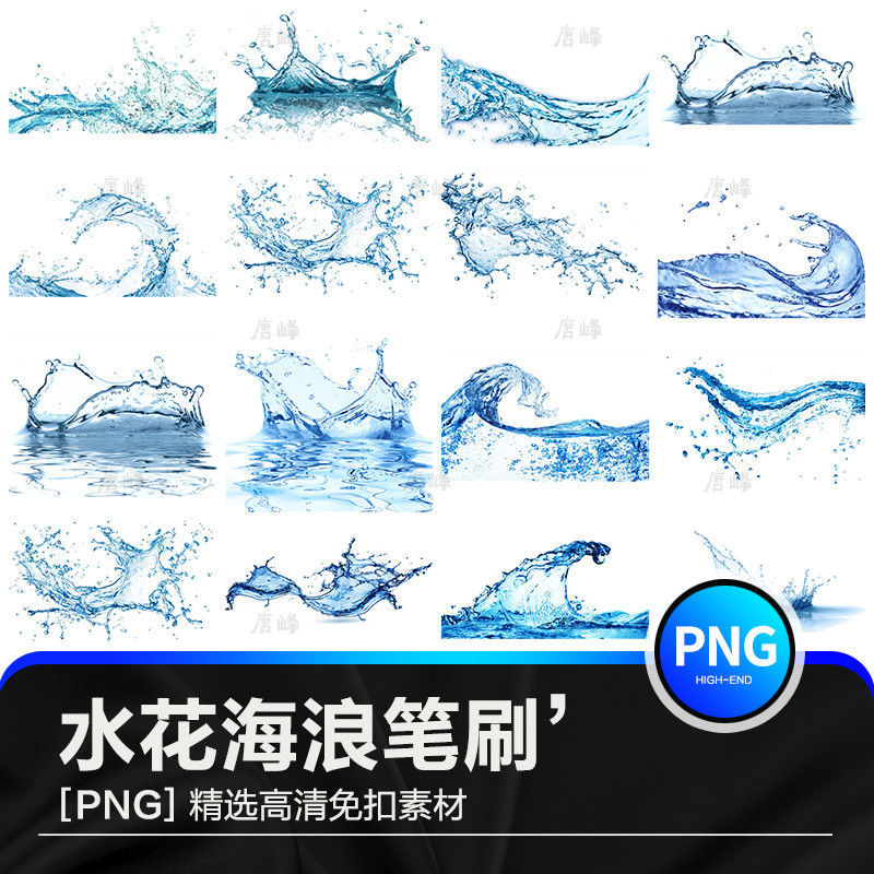 水元素PNG格式透明底免抠图素材 水滴水花水珠水纹ps设计素材图片