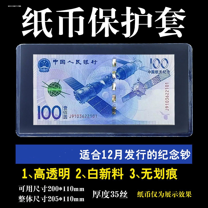 2022中国梦第五套新版人民币收藏袋小定位袋五版新款收纳收藏袋