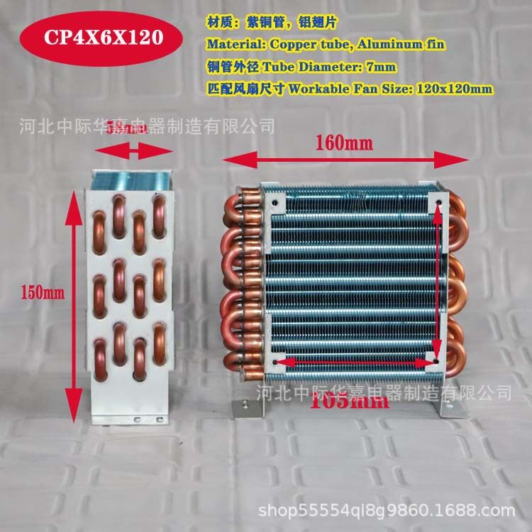 定制销CP4x6x120微型迷你冷凝器风冷铜管翅片式散热器蒸发器带120