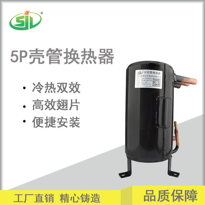 2P-30P高效罐换热器蒸发器壳管式冷凝器壳管式空调热泵带储液器
