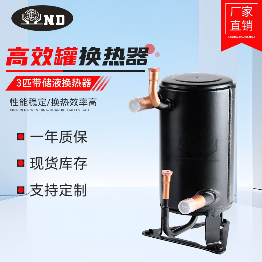 壳管式水冷冷凝器3匹带储液罐换热器空气源散热器热泵制冷蒸发器