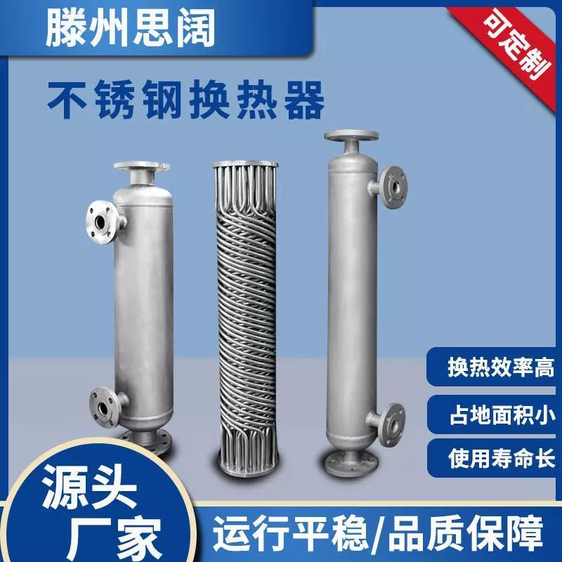 加工定制立式螺旋缠绕热交换器管壳式汽水换热器不锈钢冷凝器