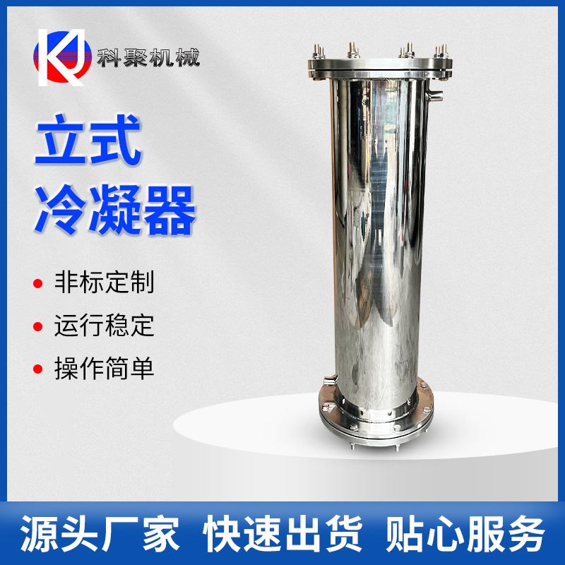立式冷凝器不锈钢管壳式有机溶剂冷凝回收换热器管壳式立式冷凝器