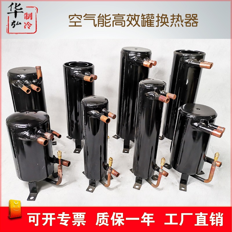 1-15P匹 壳管式高效罐换热器 空气能冷凝器 空调水源机制冷蒸发器