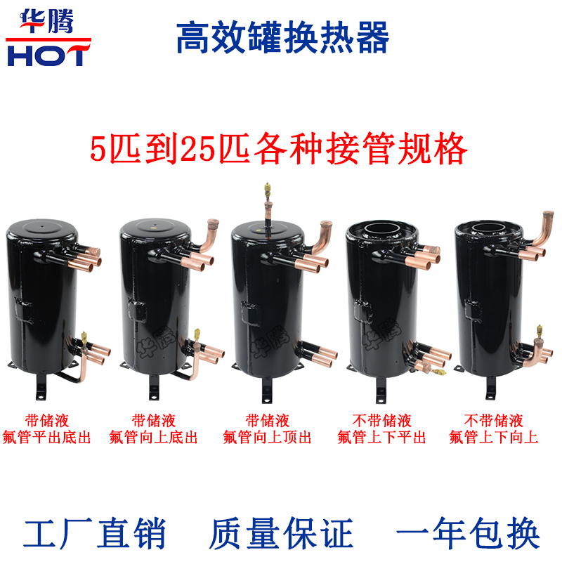 高效罐换热器5-25匹冷凝器蒸发器空调空气能热交换器管壳式换热器