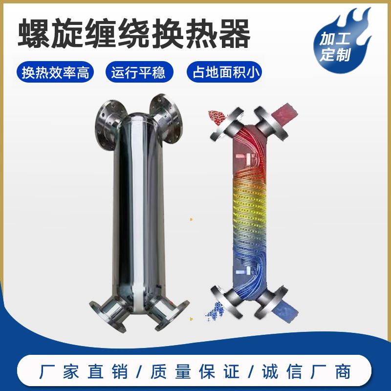 螺旋缠绕管换热器 蒸汽冷凝器 高温高压 溶剂回收管壳式热交换器