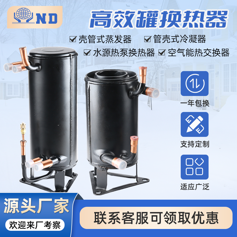 壳管式蒸发器高效罐换热器空气能冷凝器5p热泵热交换器