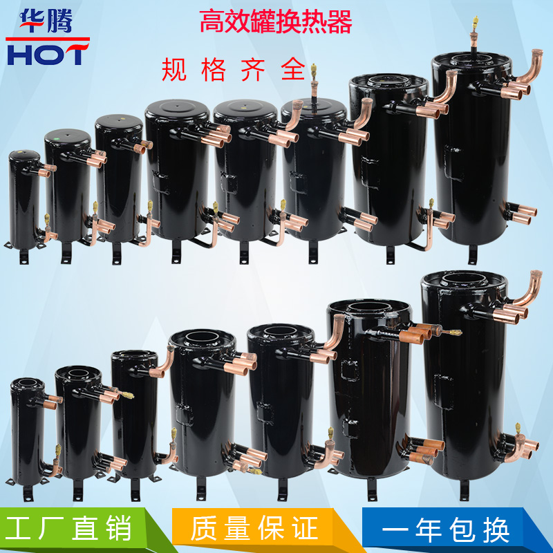 高效罐换热器壳管式冷凝器蒸发器储液罐空调热泵空气能热交换器