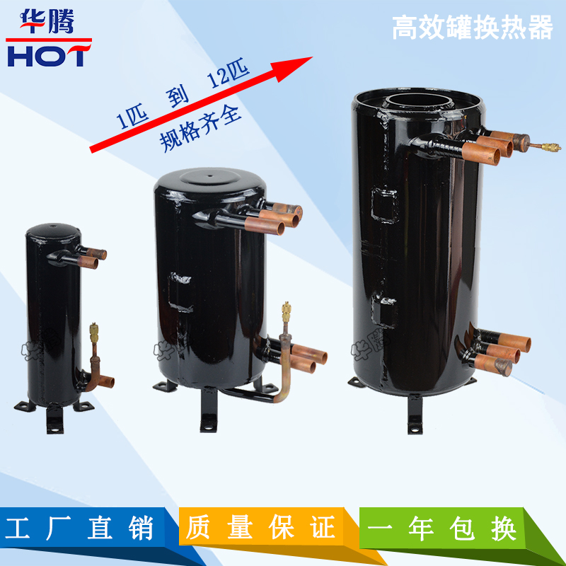 高效罐换热器1-15匹冷凝器蒸发器管壳式换热器空调空气能热交换器