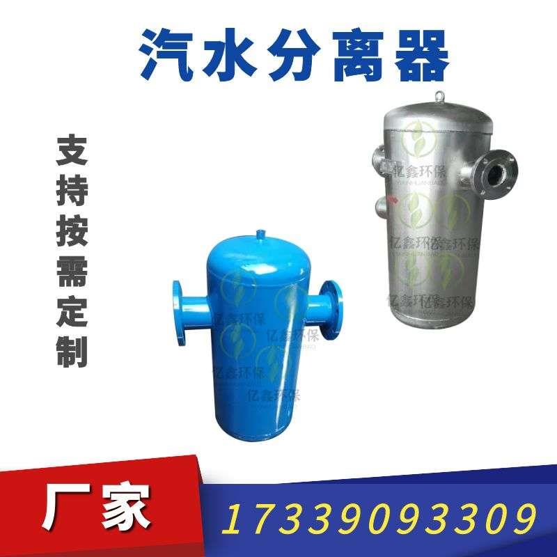 旋风式汽水分离器 蒸汽管道冷凝水气液分离器 自动排水气滤水器