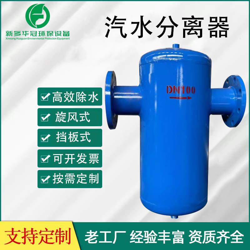 汽水分离器高温蒸汽锅炉气液分离器旋风挡板式管道冷凝水自动排水