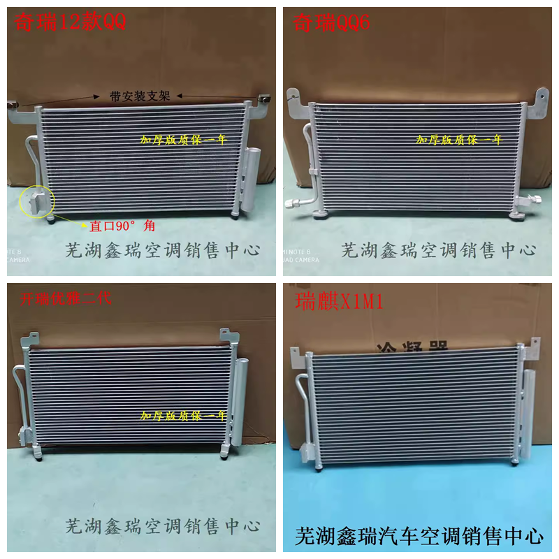 奇瑞QQ3QQ6优雅一代二代瑞麒X1M1空调过冷式冷凝器制冷片散热网