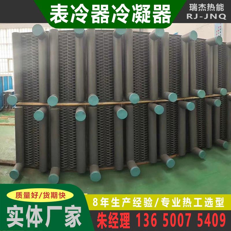 串片式冷凝器 不锈钢串片散热器 空调配套表冷器冷凝器