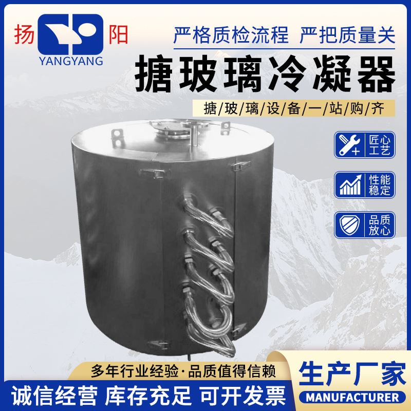 搪玻璃冷凝器钛钢列管冷凝器304不锈钢冷凝器碟片式冷凝器