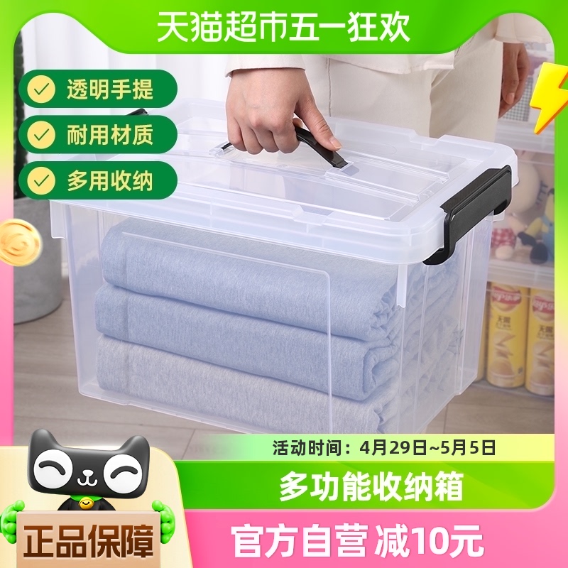 包邮 美丽雅君之兰整理箱20L家用零食玩具透明手提式收纳箱小盒子