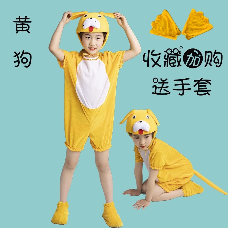 小狗大旺旺表演演出服动物六一幼儿斑点狗卡通童狗黄狗服装舞台白