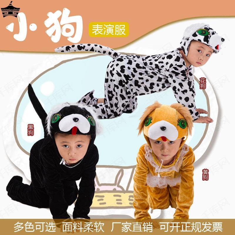 幼儿大童演出服装小狗动物服小花狗表演服小黄狗卡通道具动物衣服